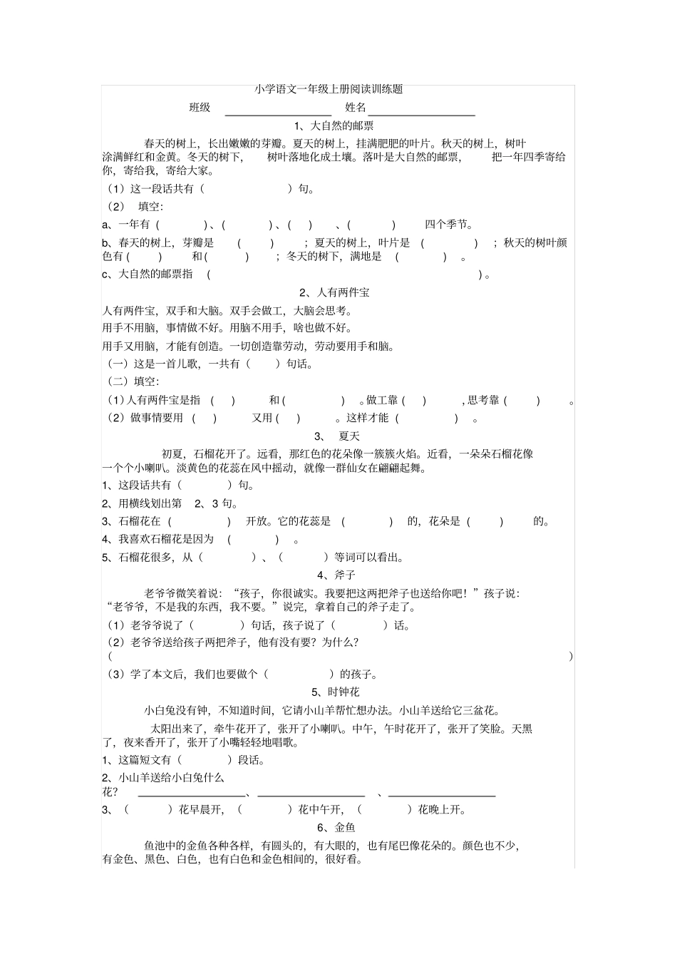一年级上语文小短文阅读训练题_第1页