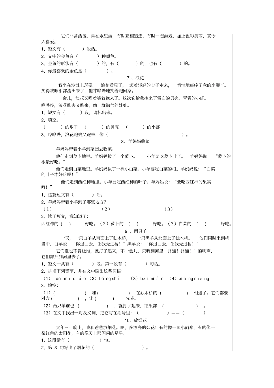 一年级上语文小短文阅读训练题_第2页