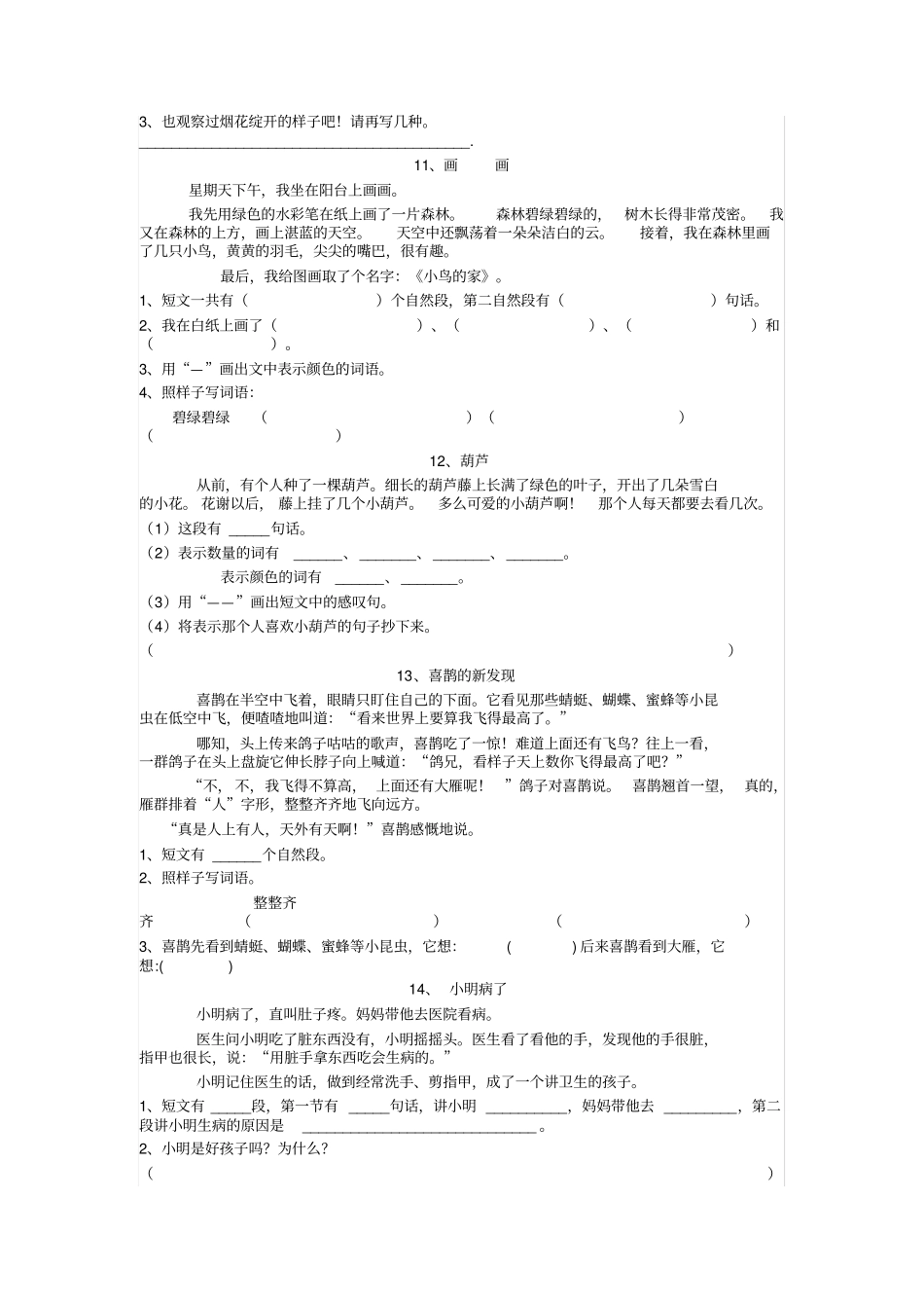 一年级上语文小短文阅读训练题_第3页