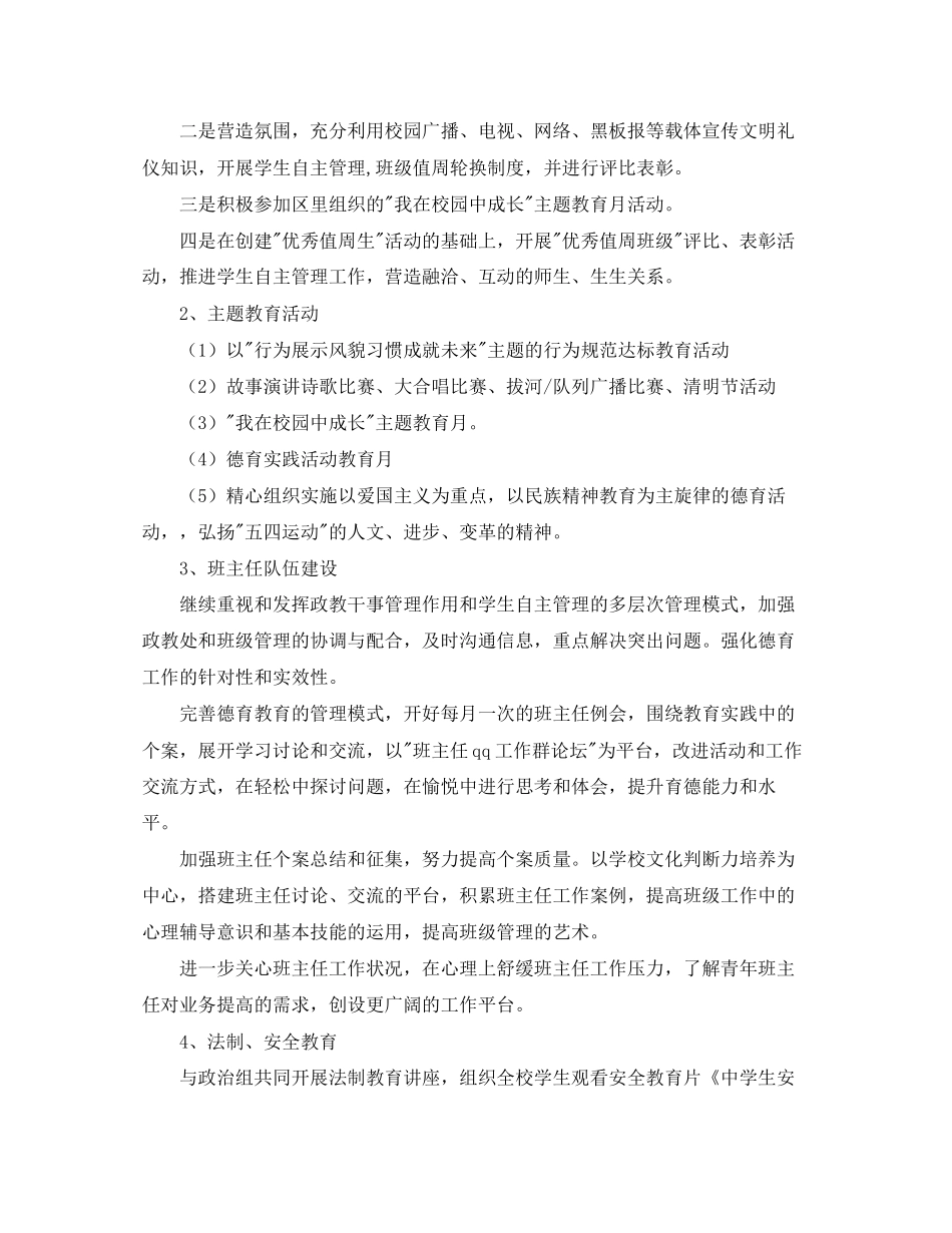 初中春季德育工作计划报告格式_第2页