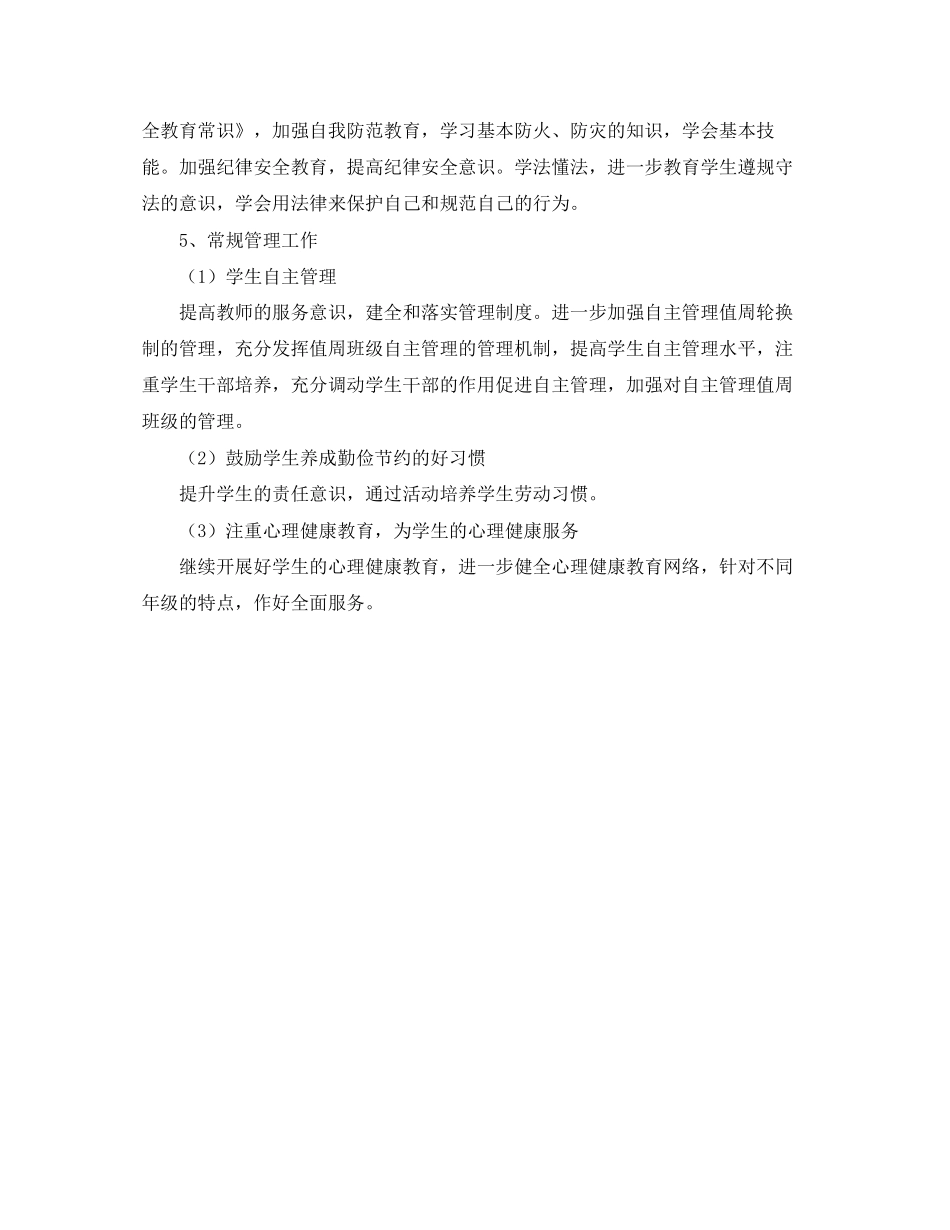 初中春季德育工作计划报告格式_第3页