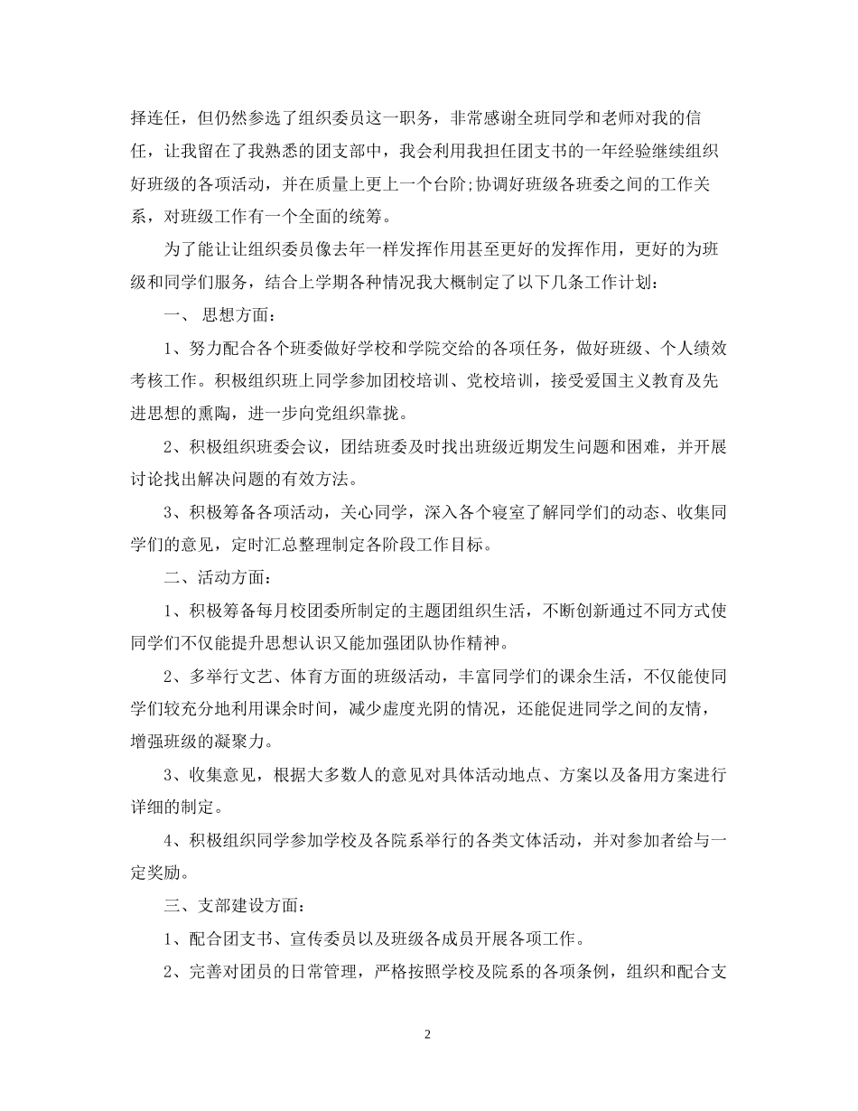 班级组织委员工作计划书_第2页