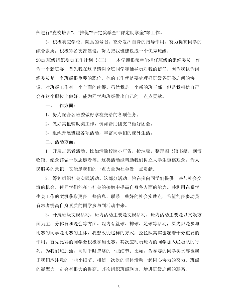班级组织委员工作计划书_第3页