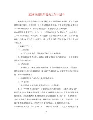 班级组织委员工作计划书