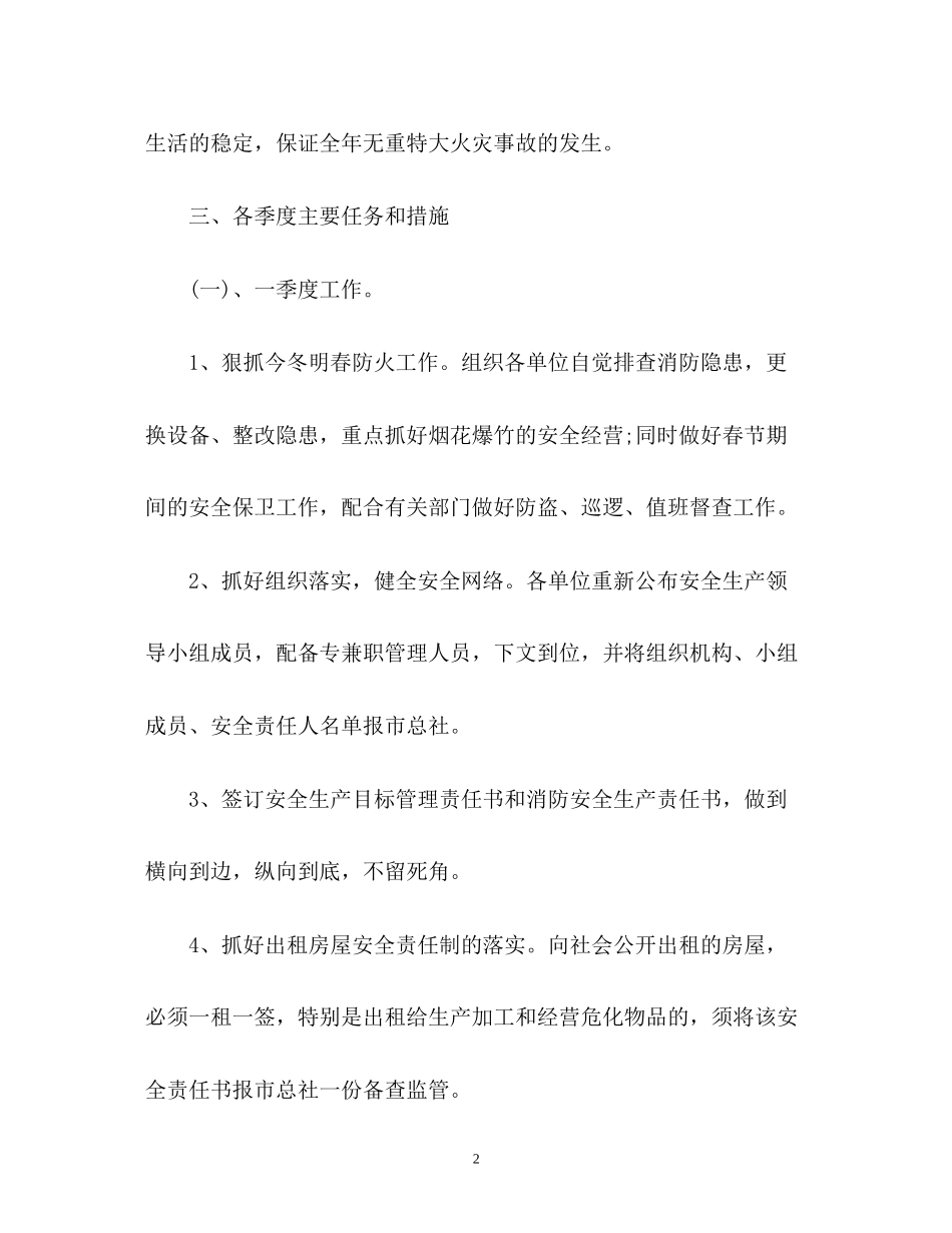 消防安全防范工作计划_第2页