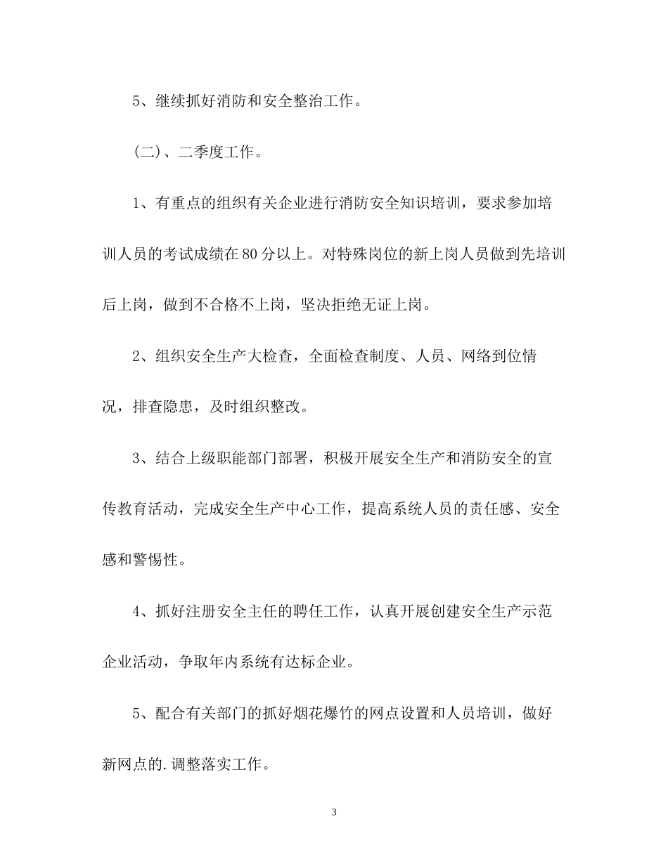 消防安全防范工作计划_第3页
