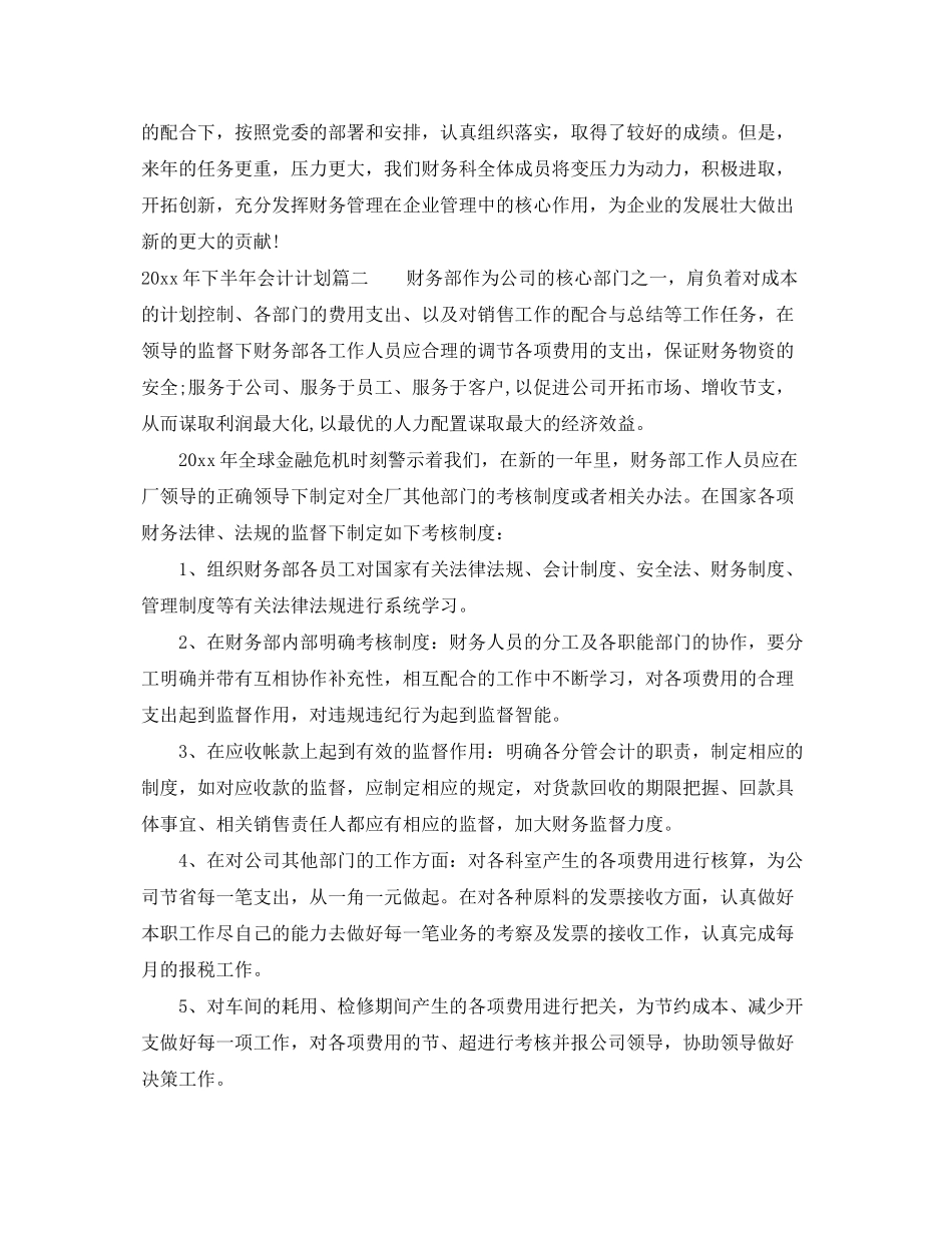 2020年下半年会计计划_第2页