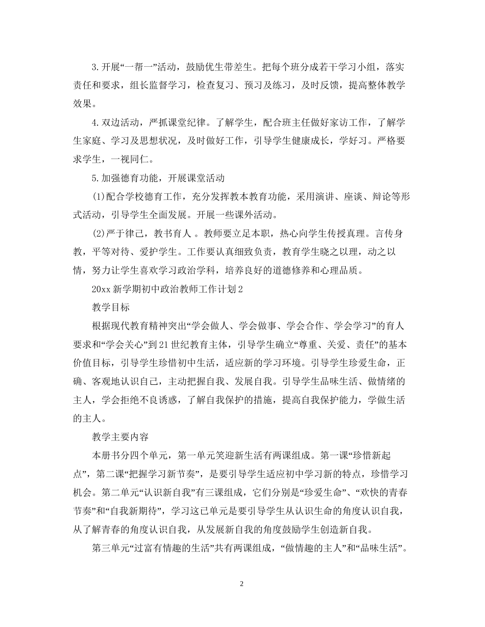 新学期初中政治教师工作计划_第2页