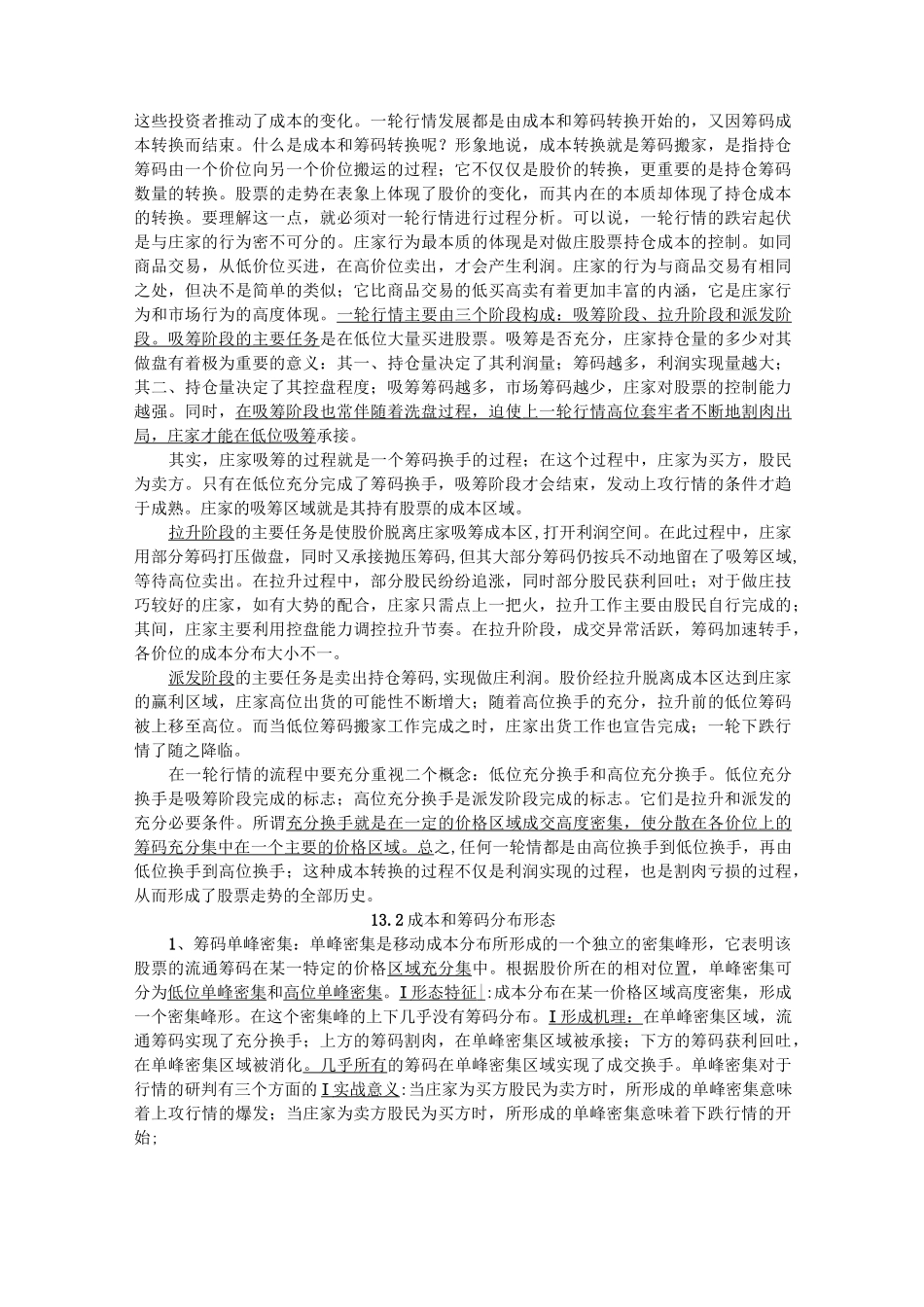 股票筹码分布和主力成本分布特征_第3页