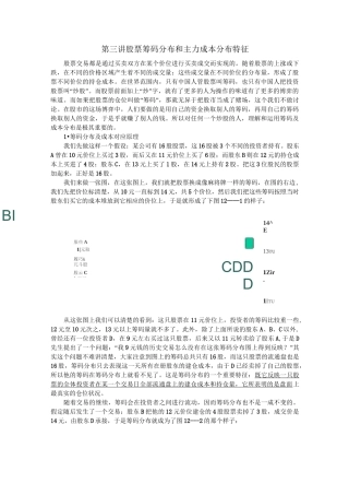 股票筹码分布和主力成本分布特征