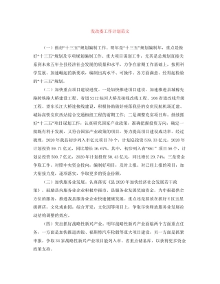 发改委工作计划范文