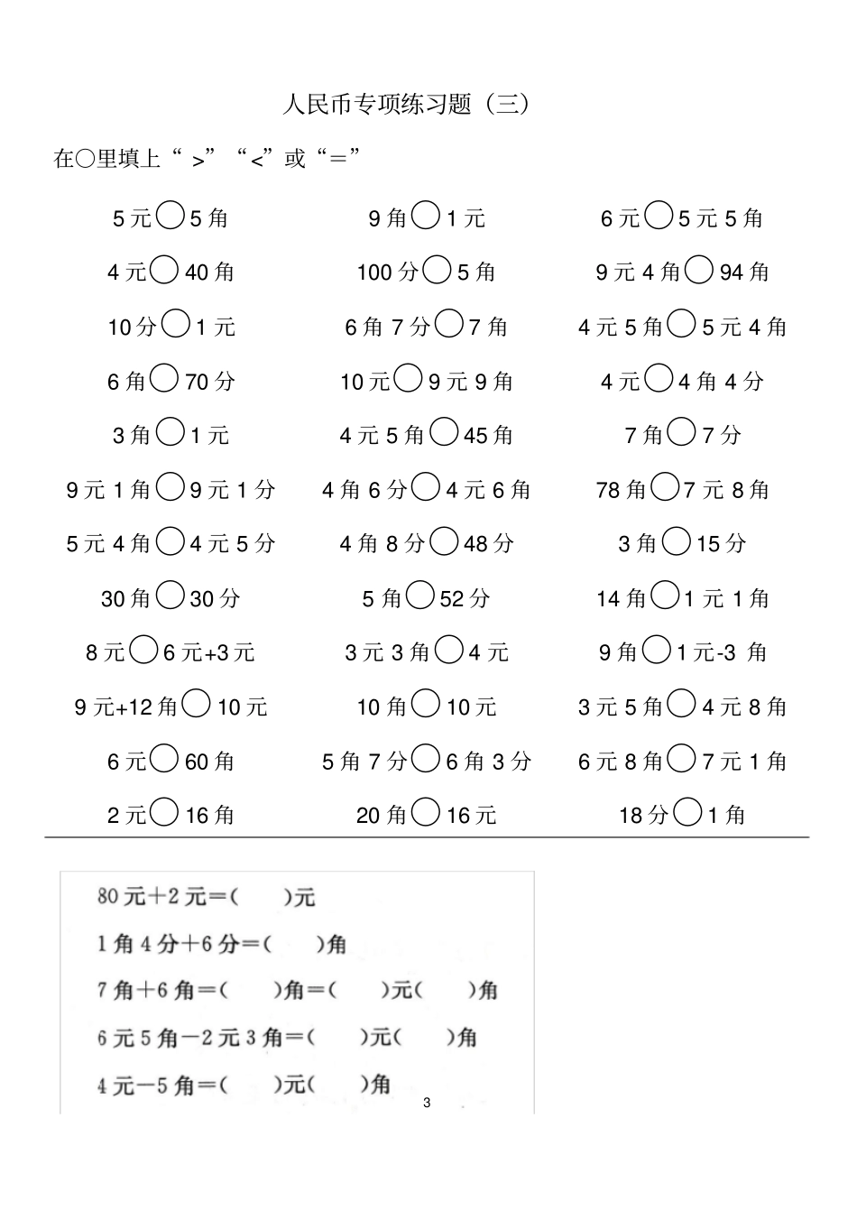 一年级下人民币_第3页