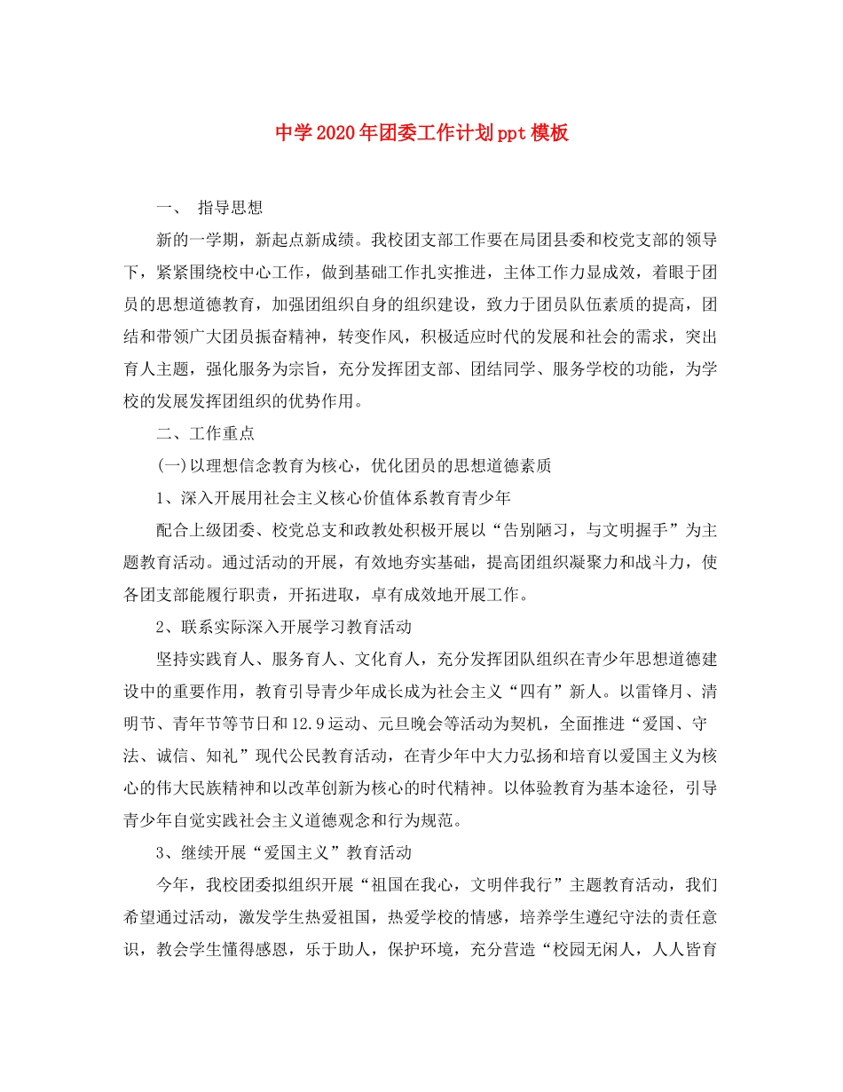 2020年团委工作计划ppt模板_第1页