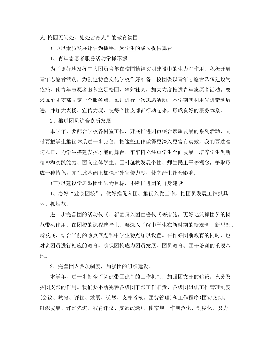 2020年团委工作计划ppt模板_第2页