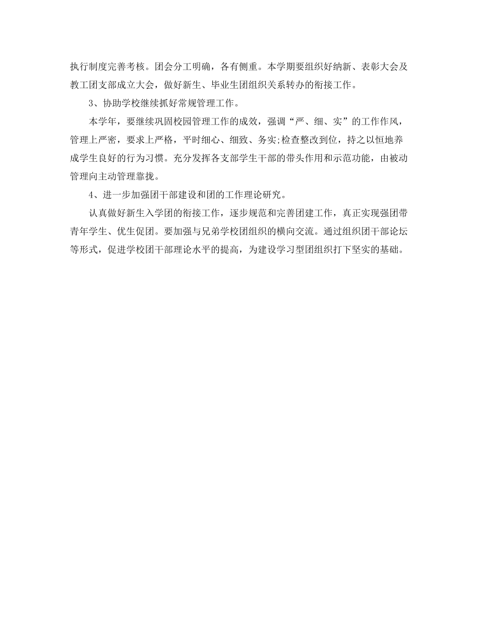 2020年团委工作计划ppt模板_第3页