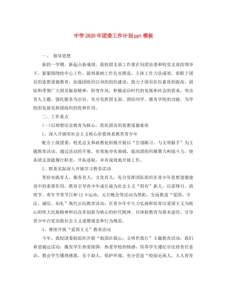 2020年团委工作计划ppt模板