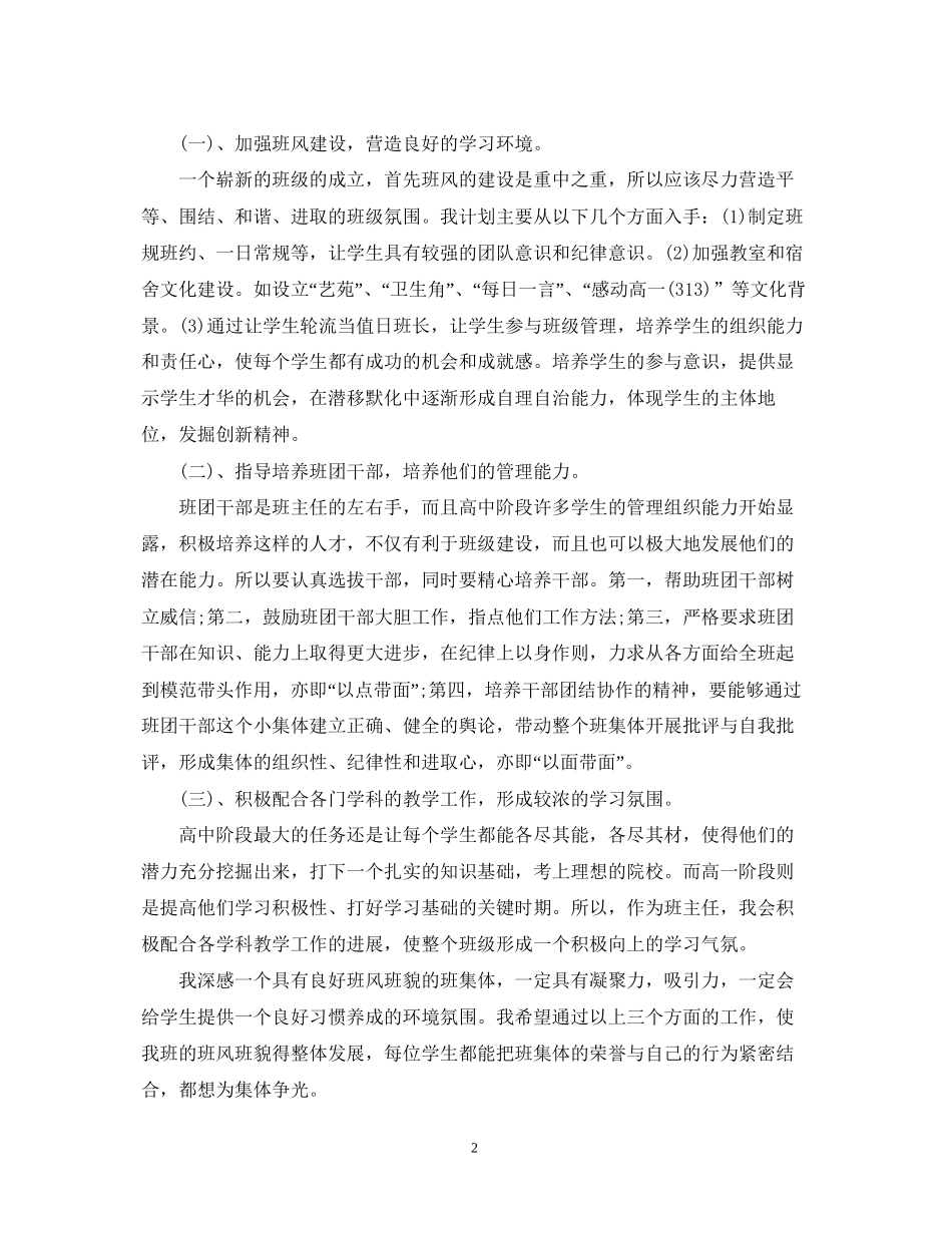 班主任学月工作计划_第2页