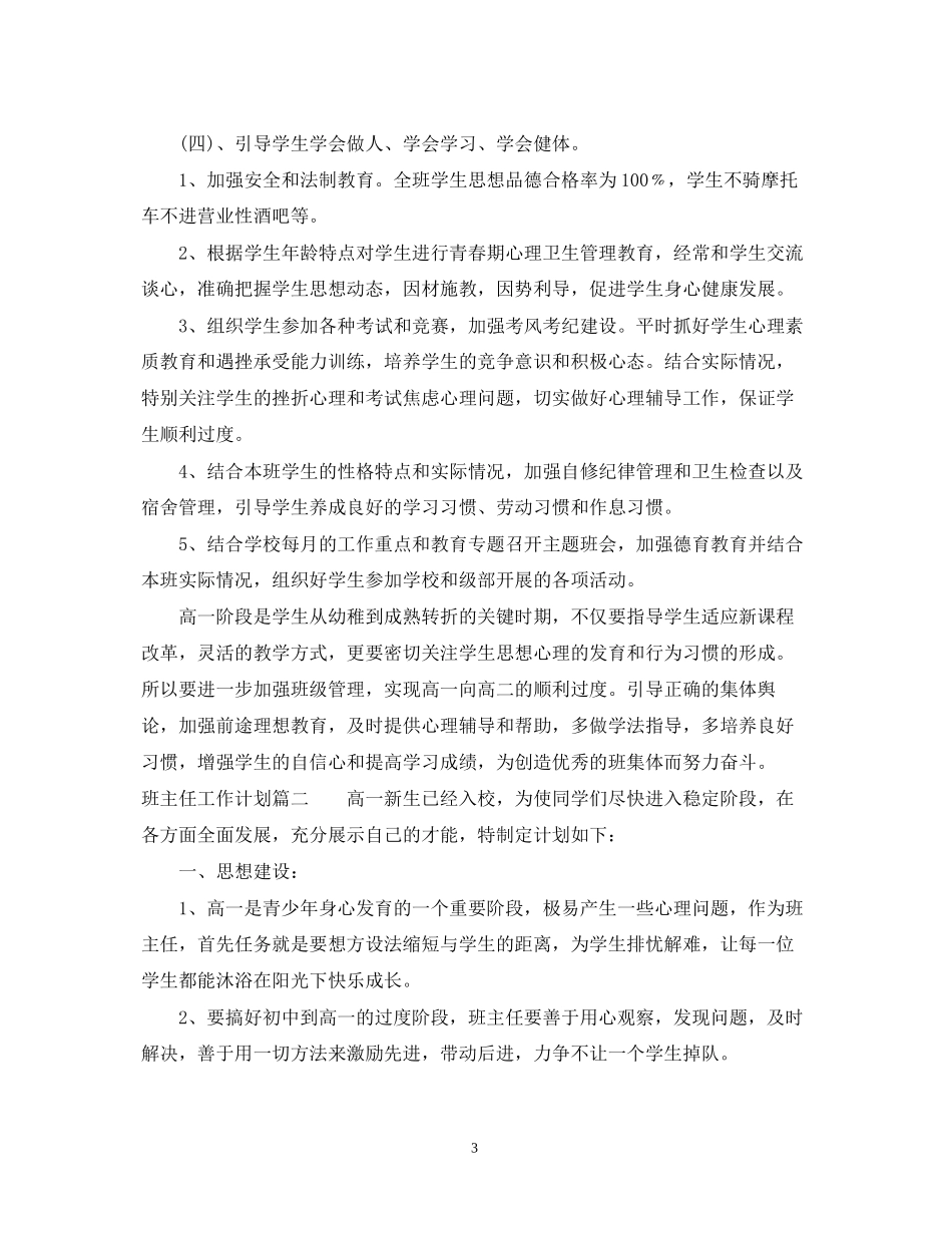 班主任学月工作计划_第3页