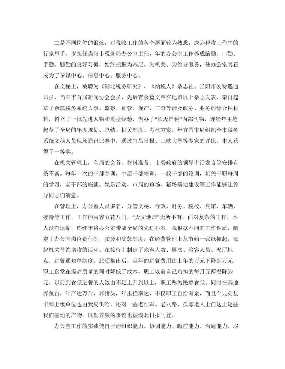 小学二年级班主任工作计划范文两篇_第2页