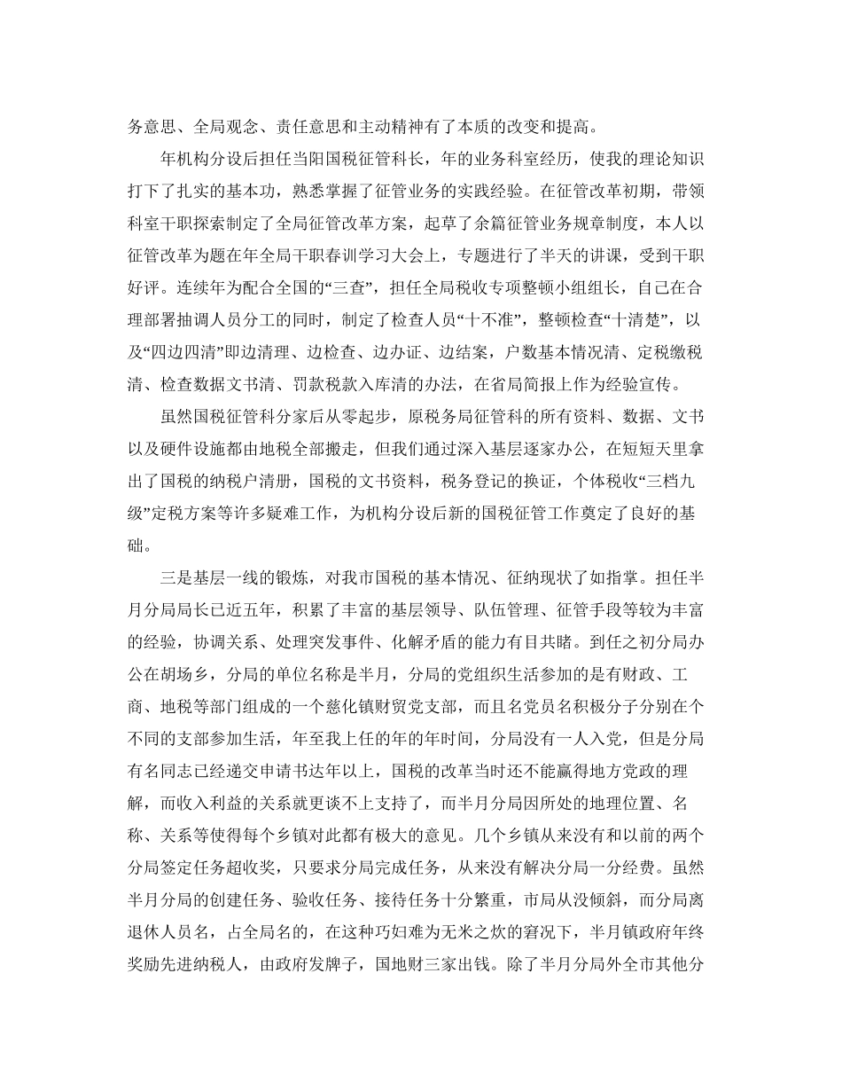 小学二年级班主任工作计划范文两篇_第3页