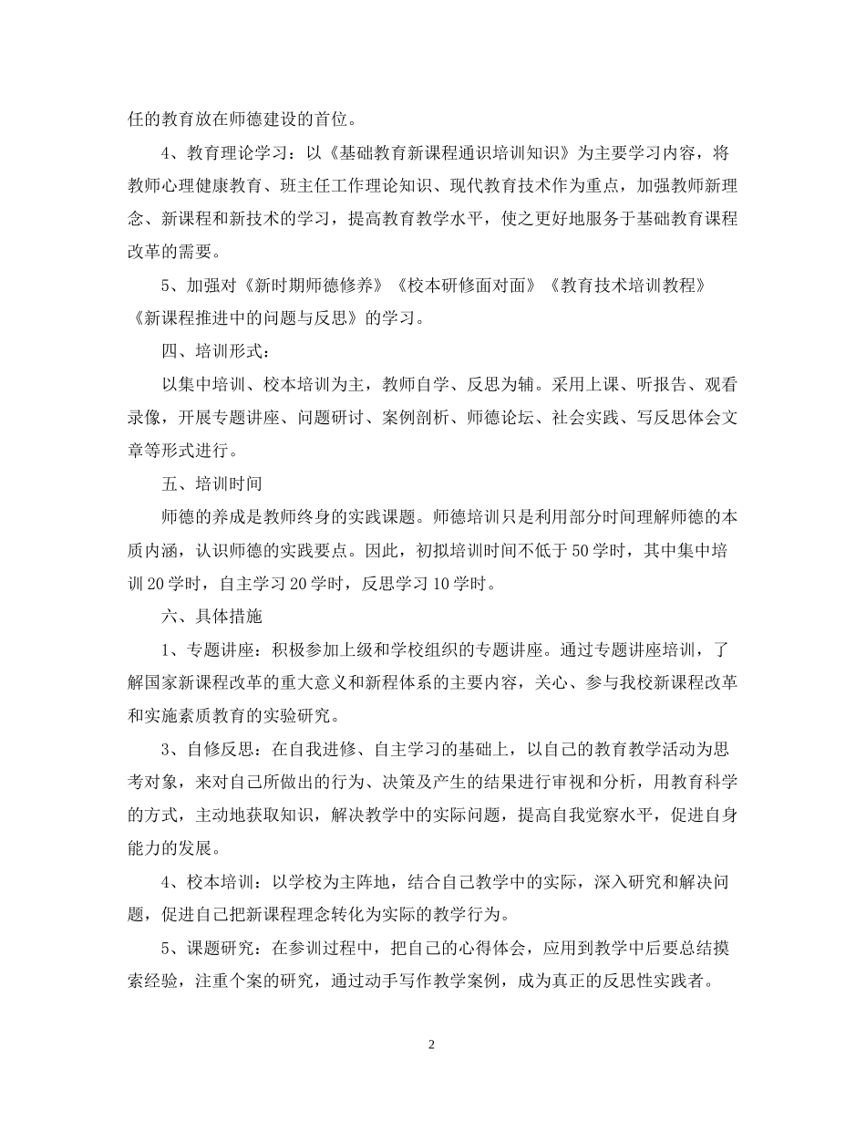全国继教个人研修计划_第2页