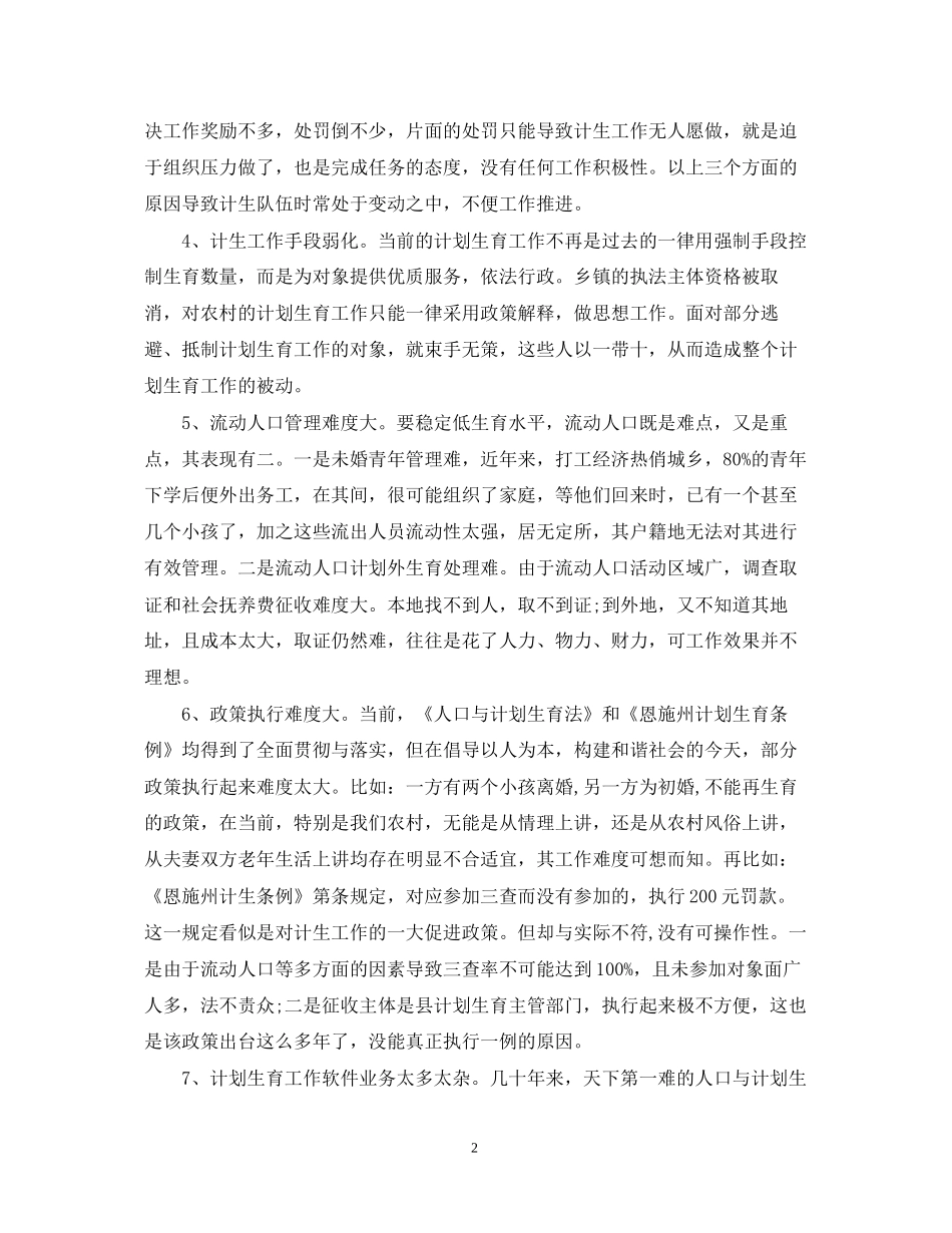 村级计生协会工作计划怎么写【三篇】2_第2页