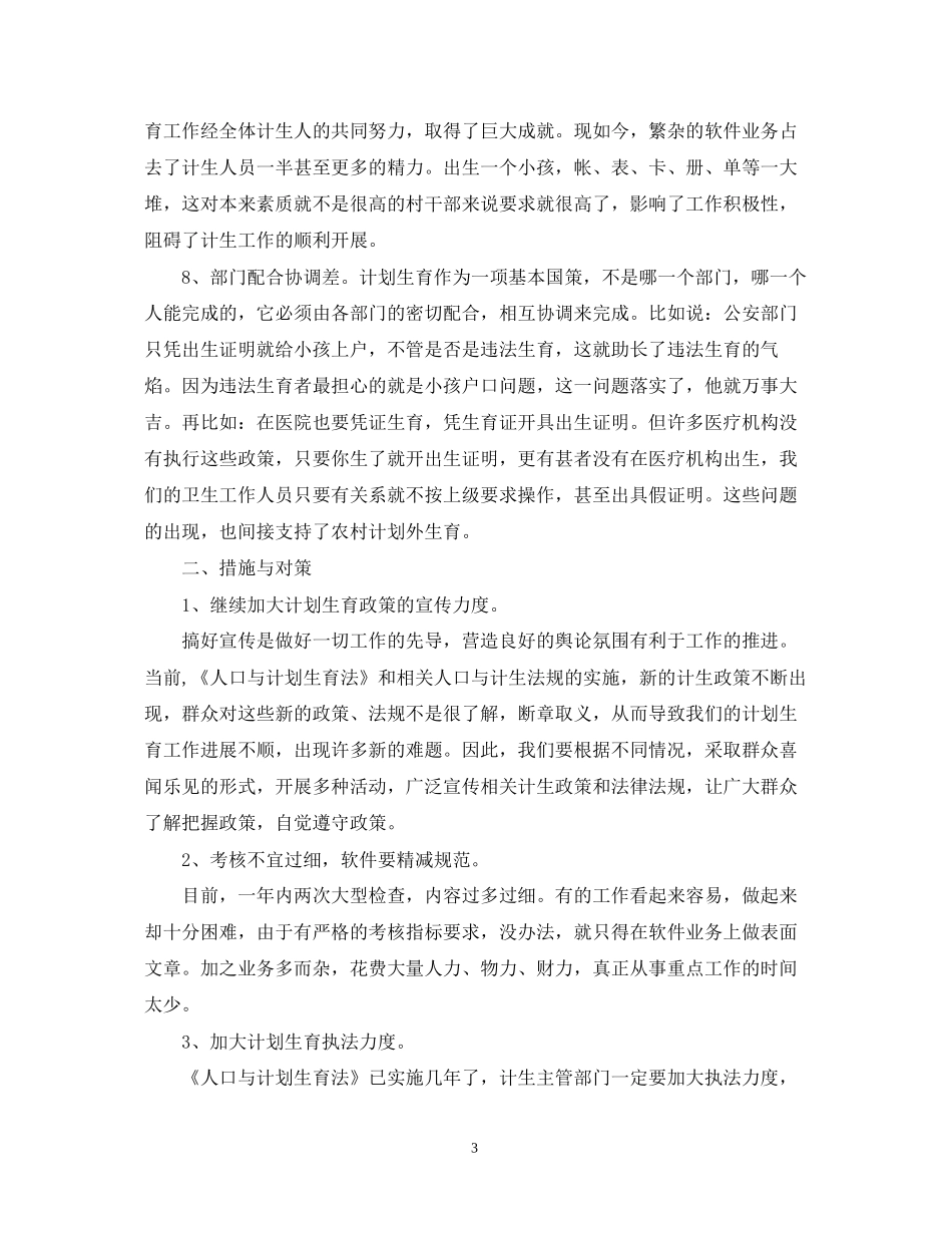 村级计生协会工作计划怎么写【三篇】2_第3页