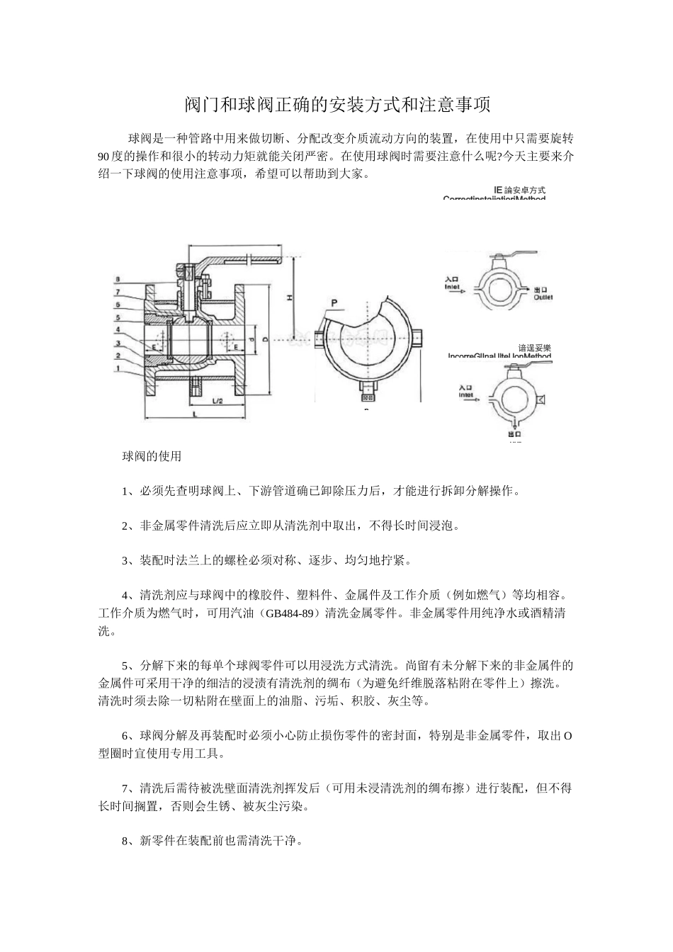 阀门和球阀正确的安装方式和注意事项_第1页