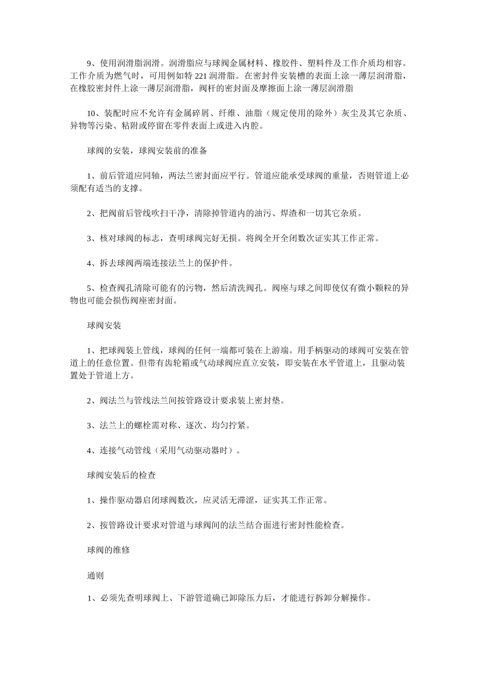 阀门和球阀正确的安装方式和注意事项_第2页