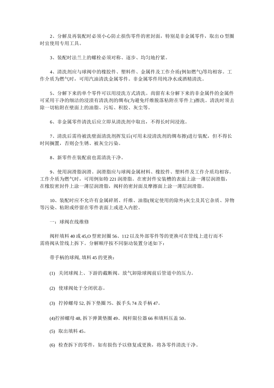 阀门和球阀正确的安装方式和注意事项_第3页