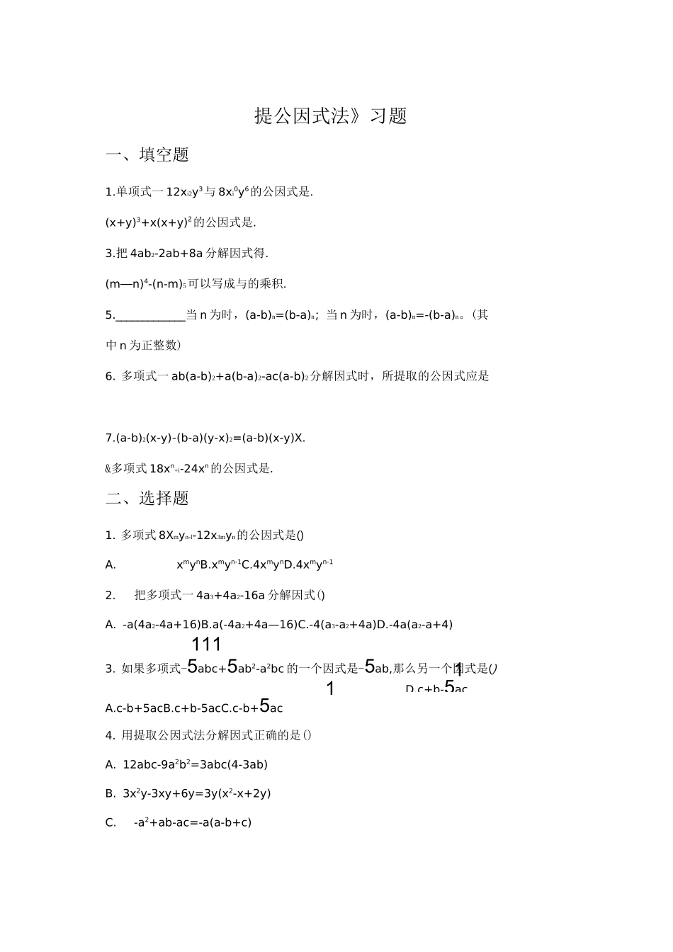 提公因式法习题_第1页