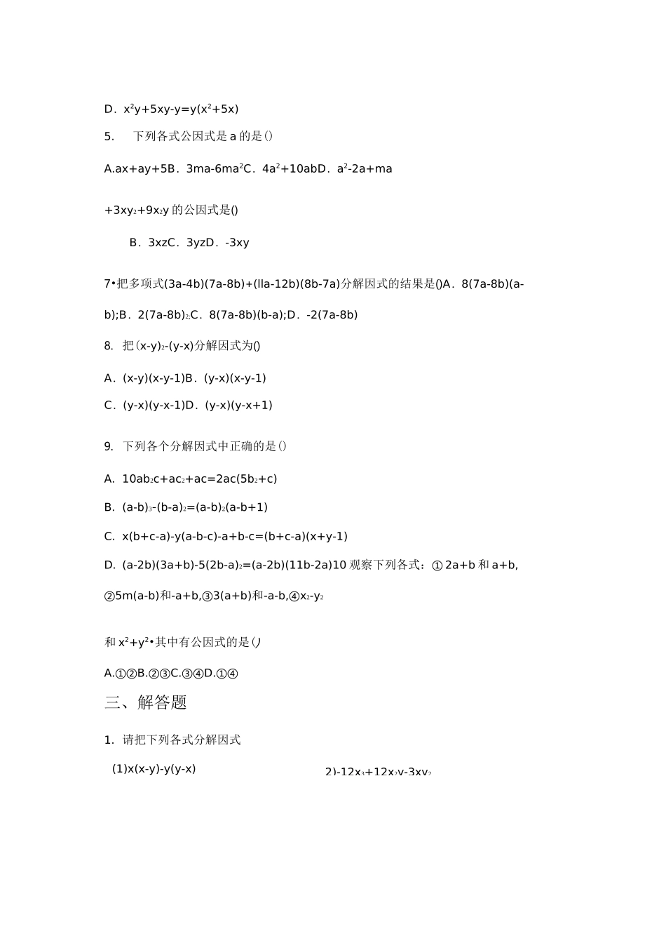 提公因式法习题_第2页