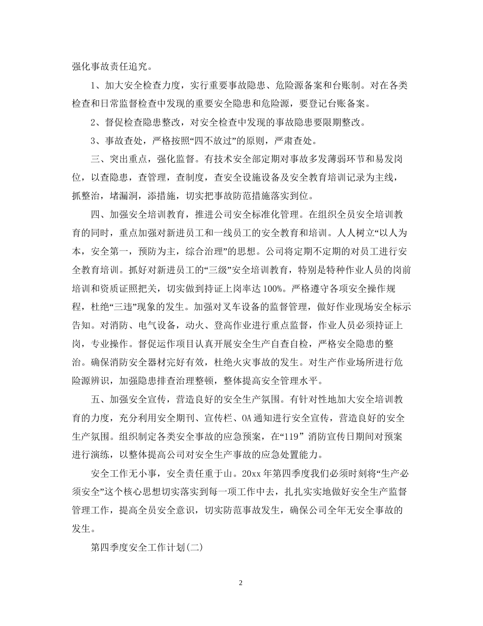 第四季度安全工作计划_第2页