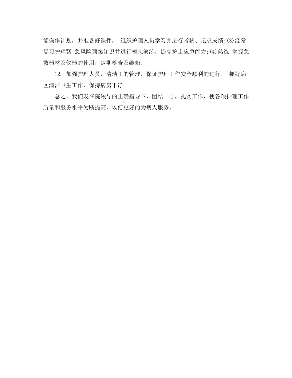 2020年护理月工作计划怎么写_第2页