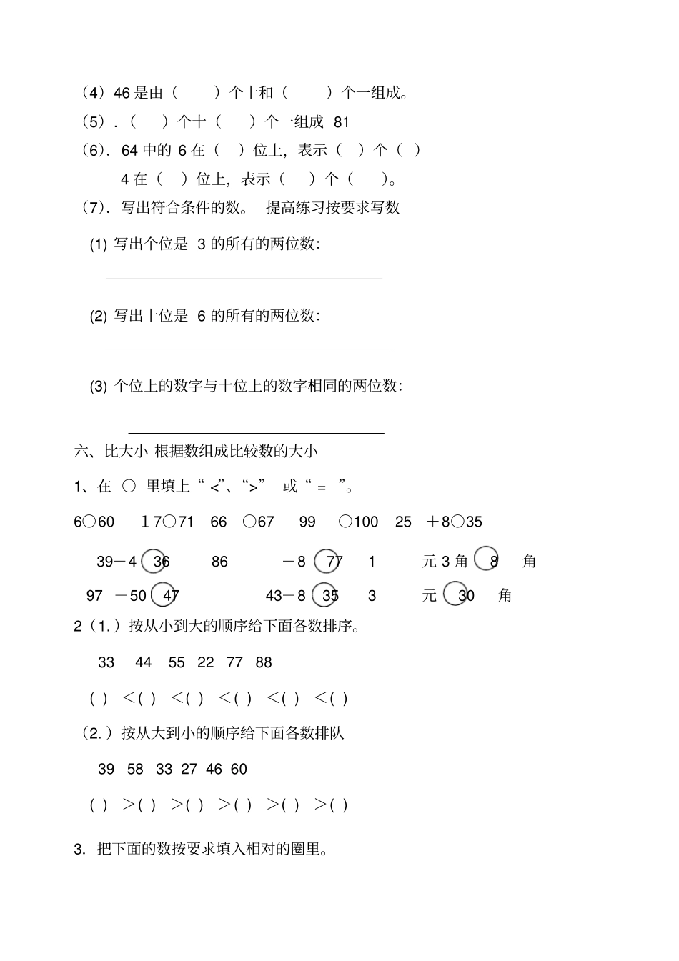 一年级下册100以内数的认识复习题_第3页
