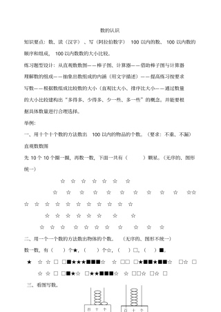 一年级下册100以内数的认识复习题