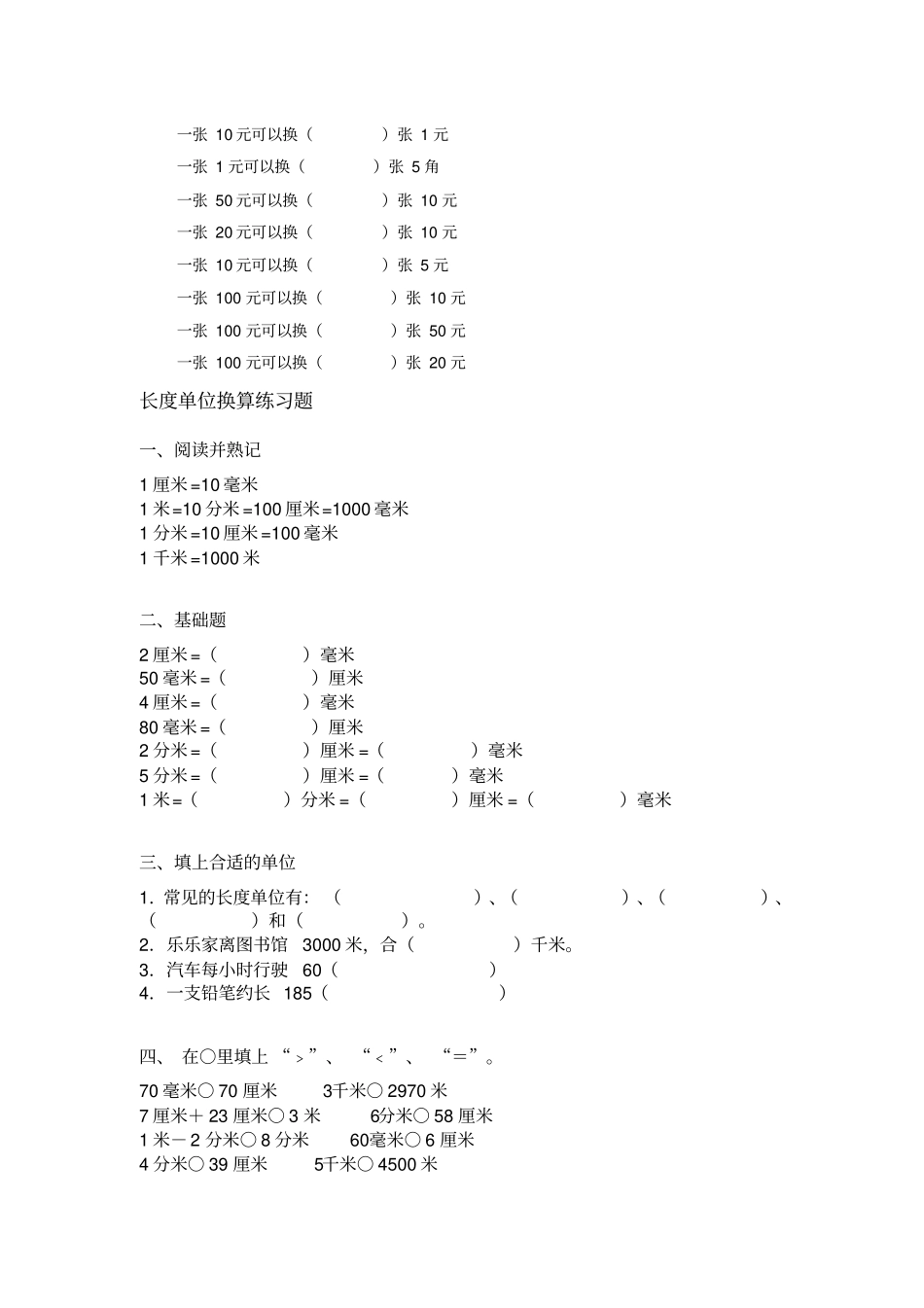 一年级下人民币、长度单位换算练习题,考试必备!_第2页