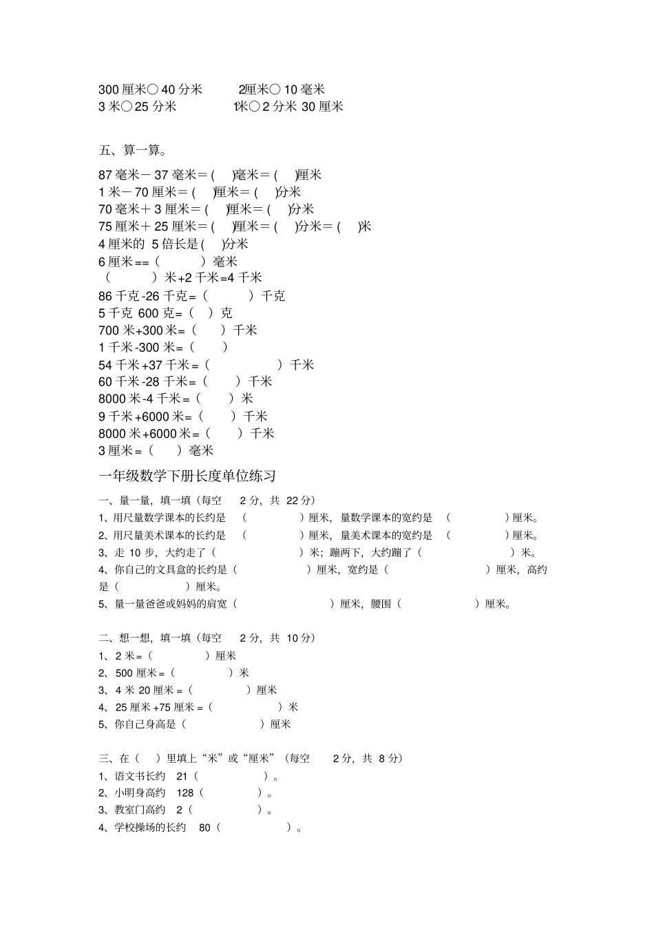 一年级下人民币、长度单位换算练习题,考试必备!_第3页