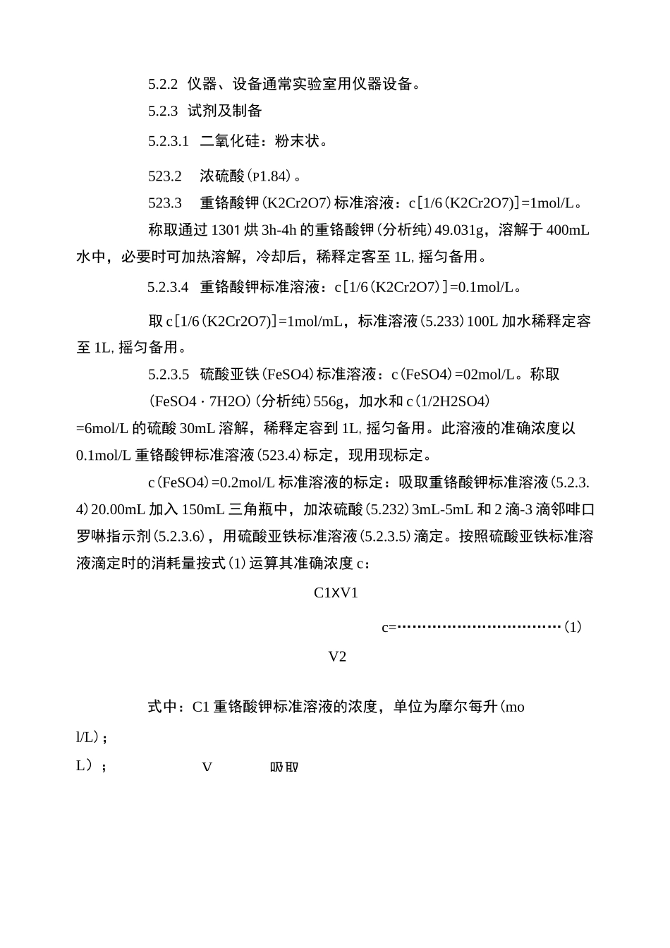 农业有机肥标准_第3页
