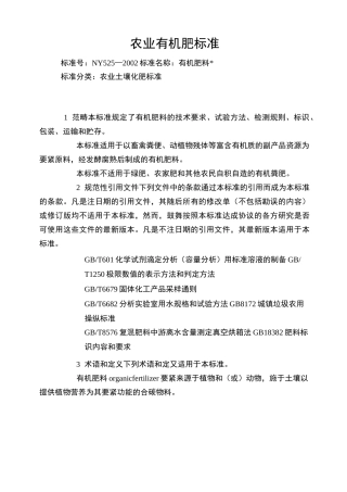 农业有机肥标准