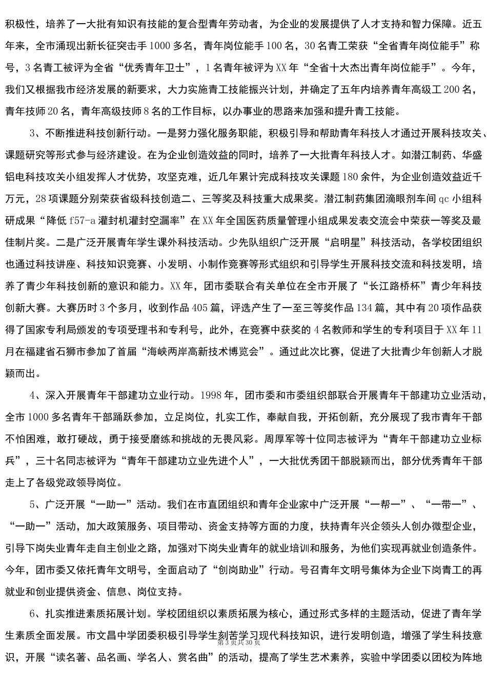 团市委青年人才工作交流材料(多篇)_第3页