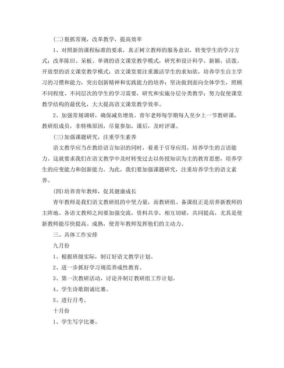 小学学年度秋季语文组工作计划_第2页