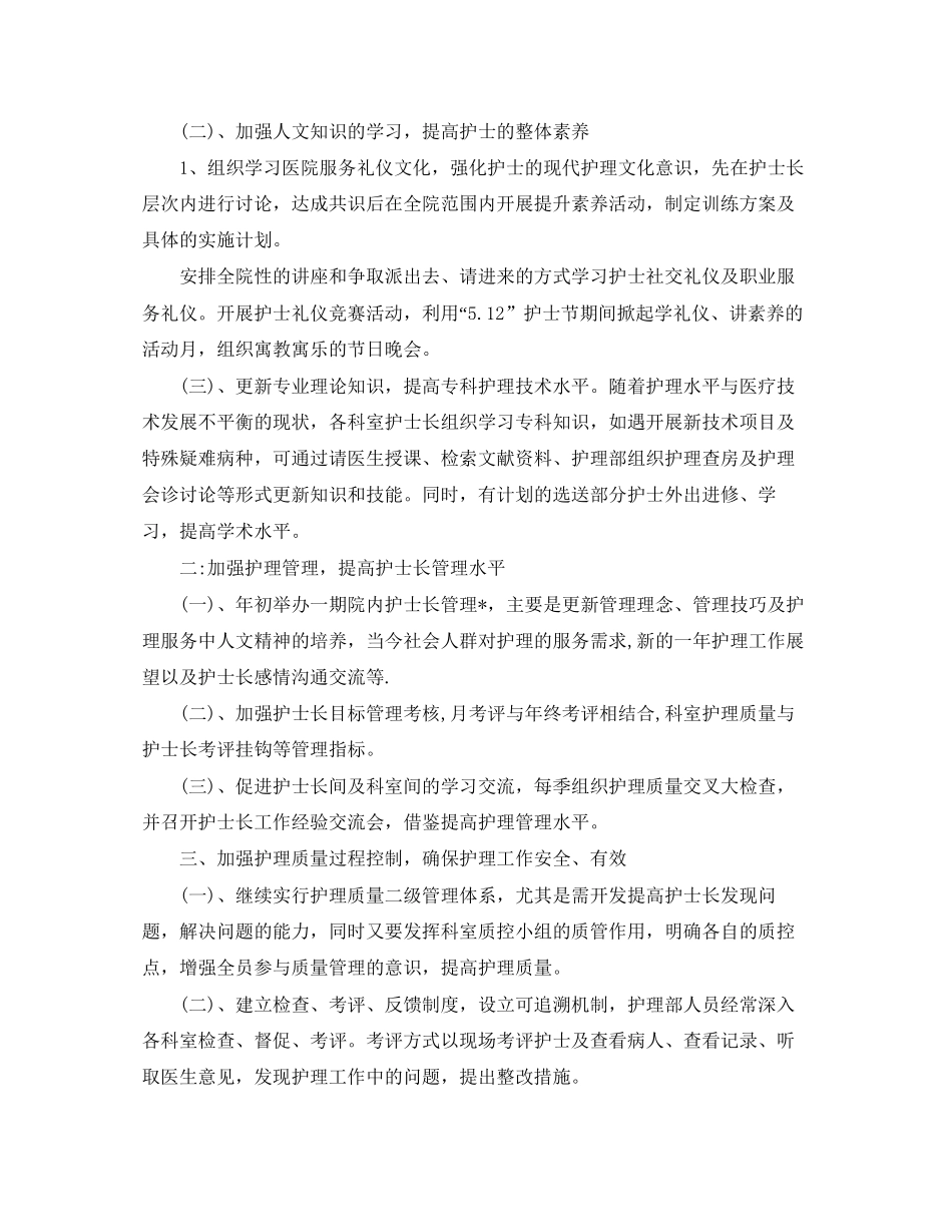 科室护士工作计划_第3页