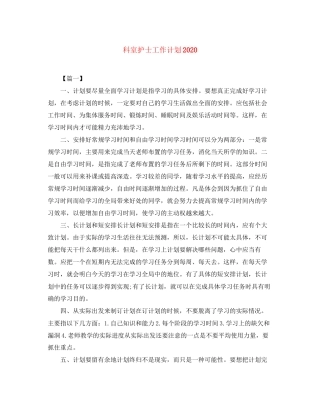 科室护士工作计划