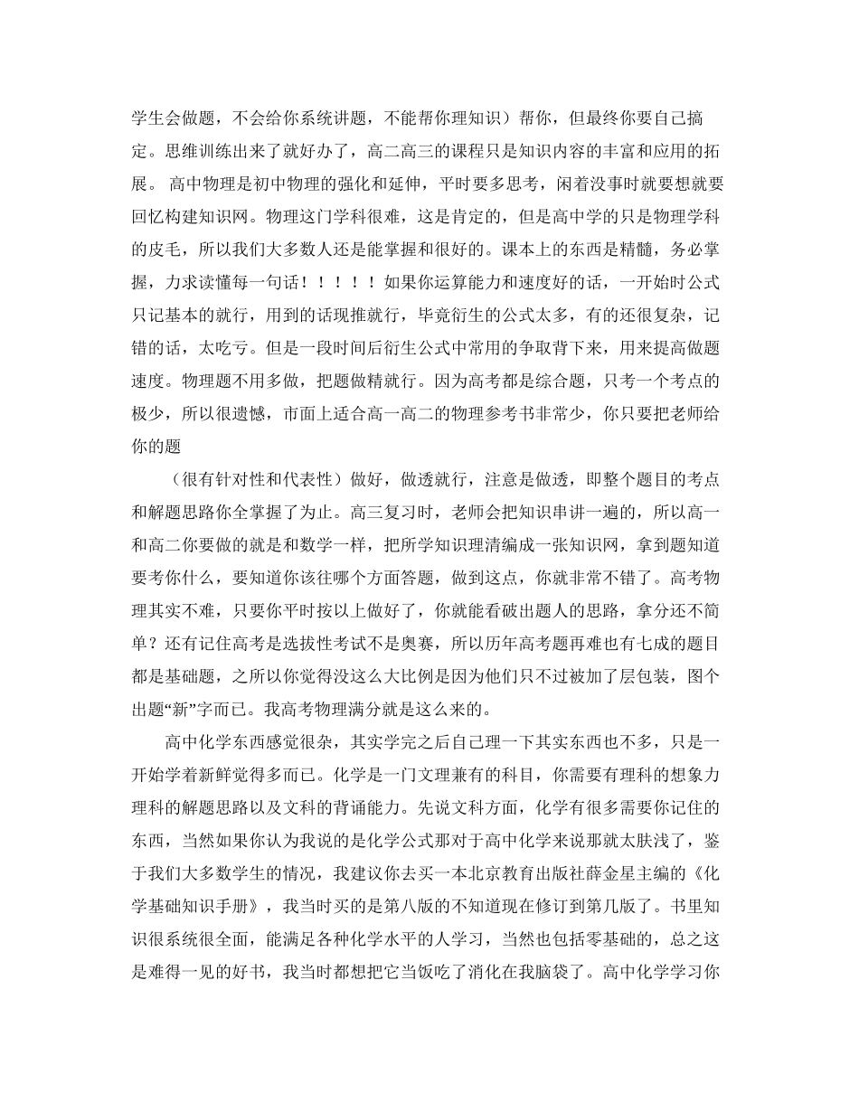 高一理科学习计划经典范文_第2页