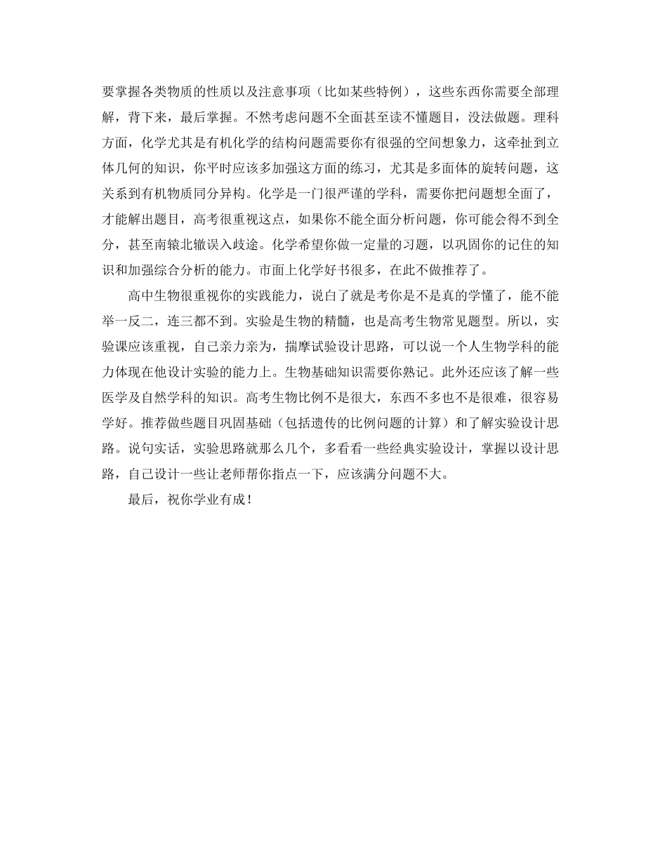 高一理科学习计划经典范文_第3页