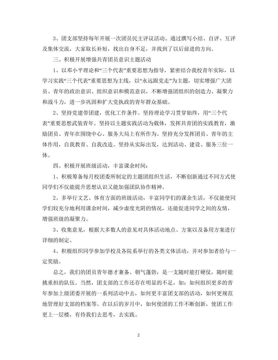 大学班级团支部工作计划2_第2页