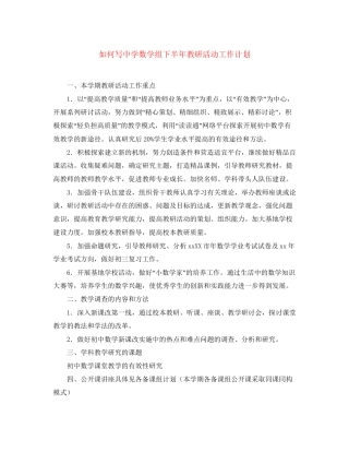如何写数学组下半年教研活动工作计划