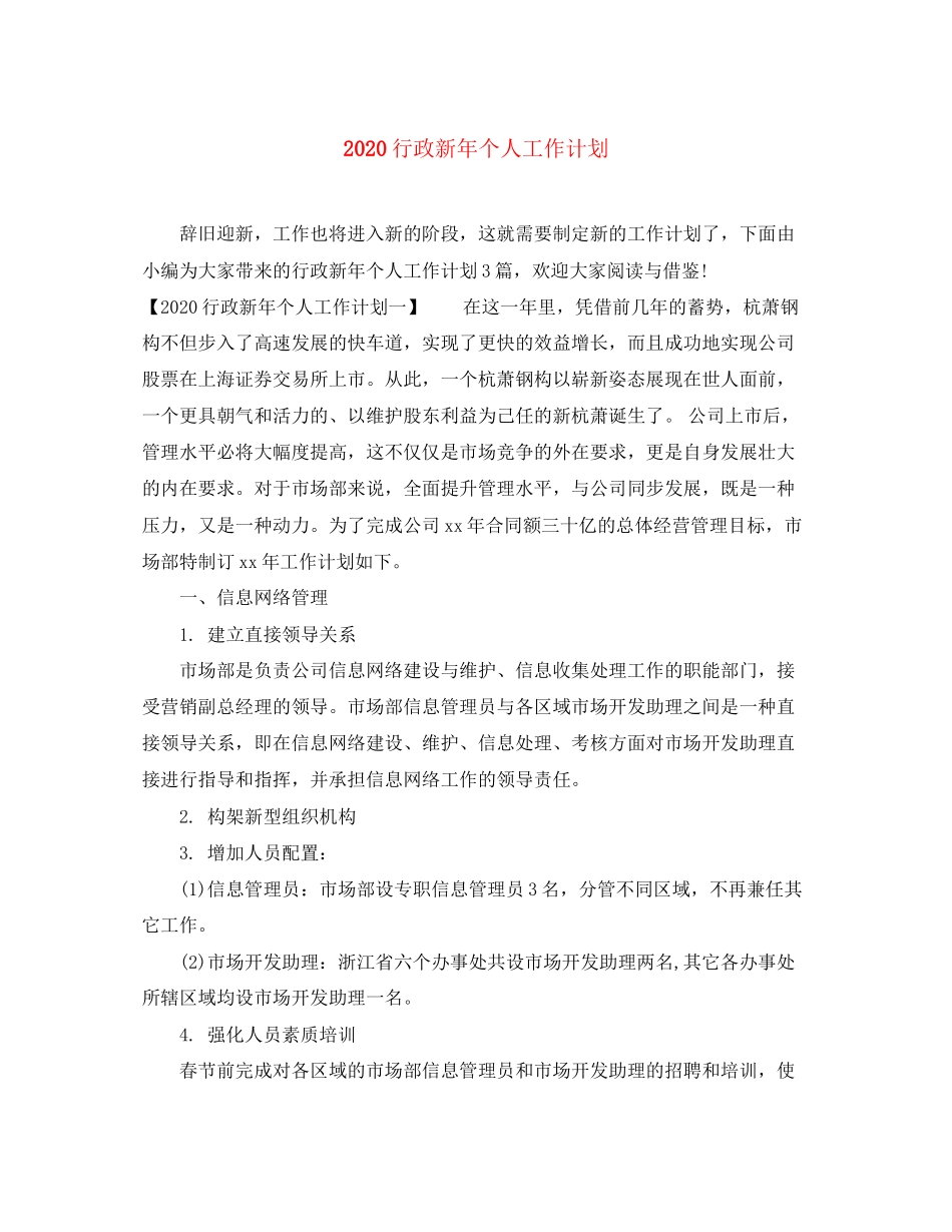 行政新年个人工作计划_第1页