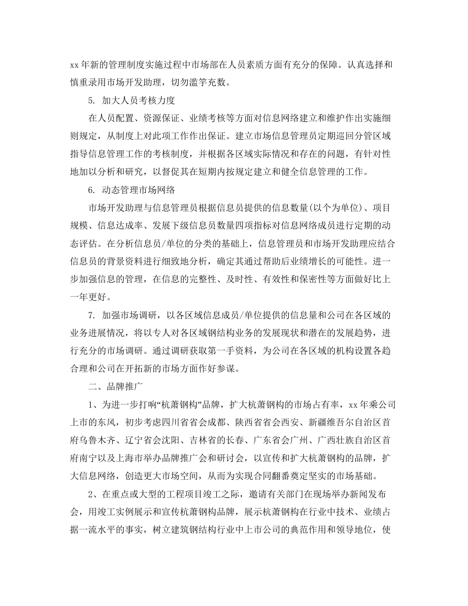 行政新年个人工作计划_第2页